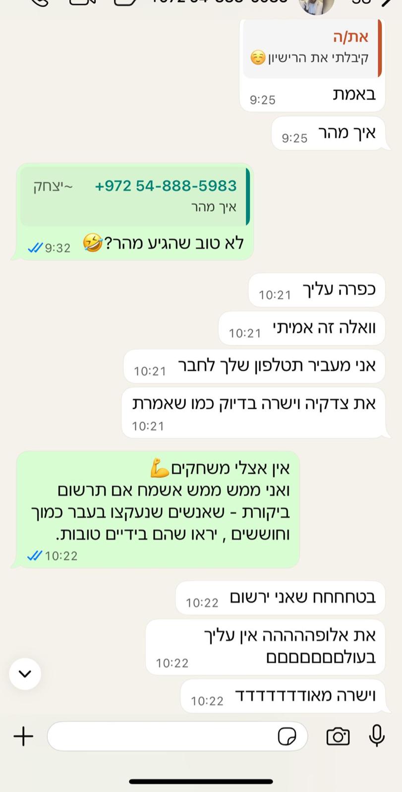 המלצה אמיתית - קיבל את הרישיון מהר