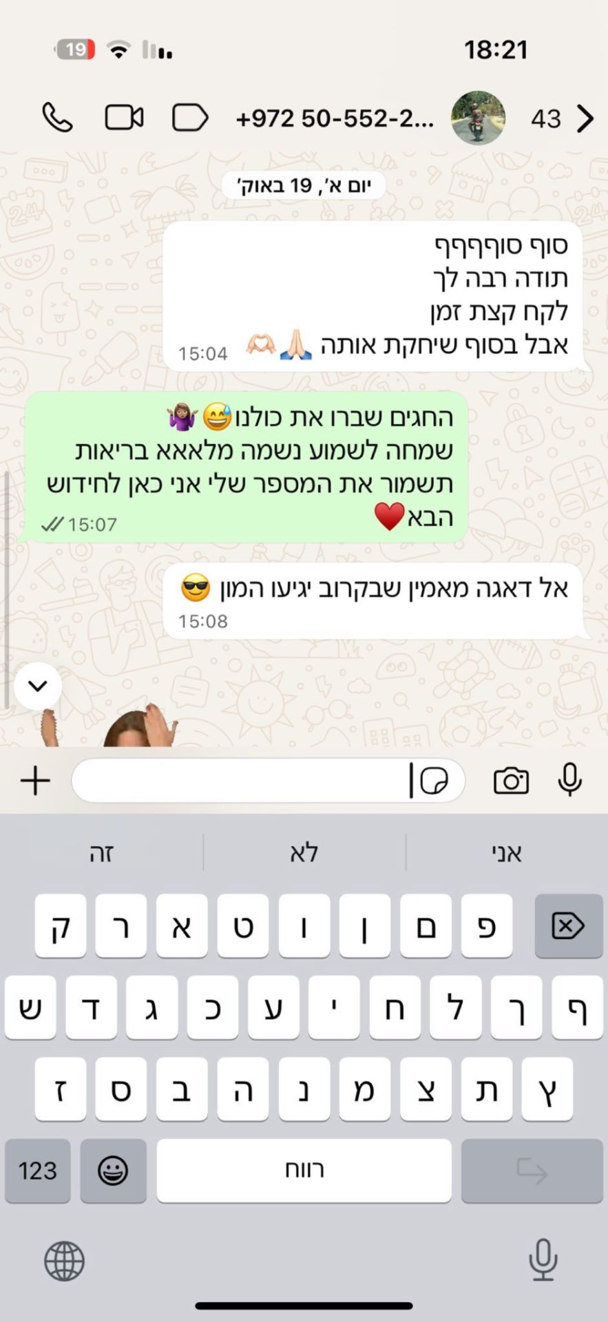 המלצה אמיתית - שמחה לשמוע, מלאת בריאות