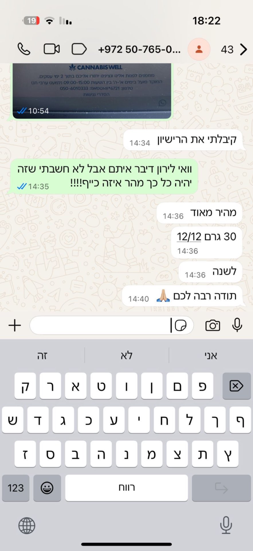 המלצה אמיתית - קיבלתי את הרישיון, מהיר מאוד