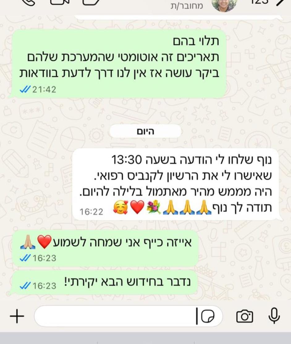 המלצה אמיתית - אישרו את הרישיון מאתמול להיום