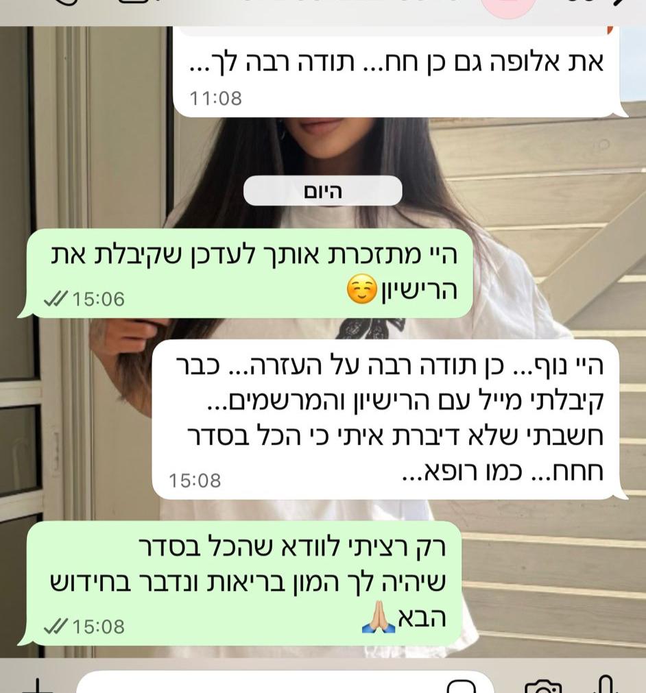 המלצה אמיתית - תודה רבה על העזרה, כמו רופא