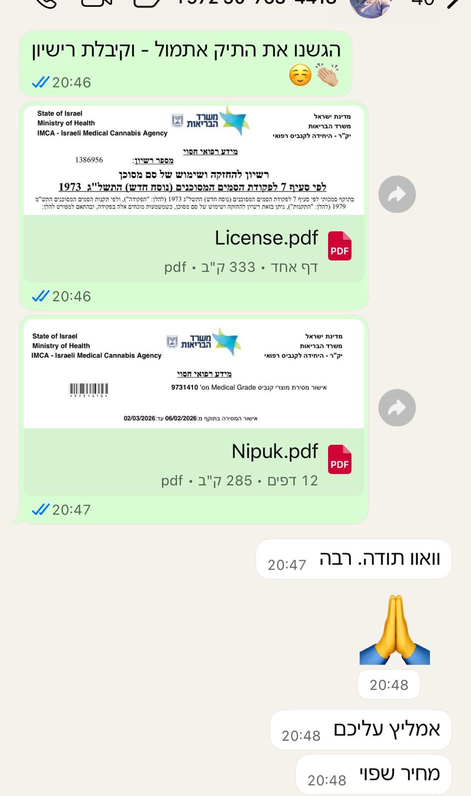 המלצה אמיתית - הגשנו את התיק וקיבל רישיון