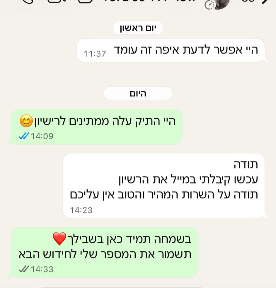 המלצה אמיתית - תודה על השירות המהיר, אין עליכם
