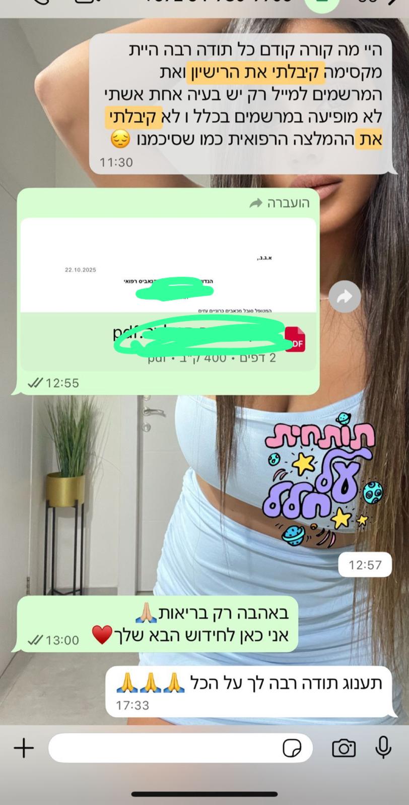 המלצה אמיתית - תודה רבה, היית מקסימה