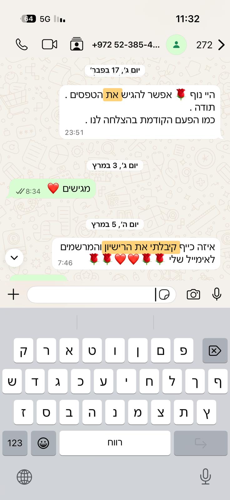 המלצה אמיתית - הגשת טפסים והצלחה