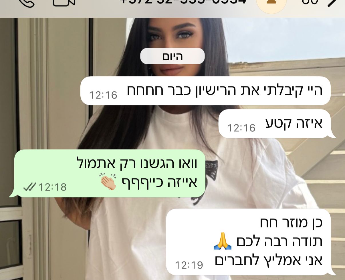 המלצה אמיתית - אליפות, תודה על הרישיון