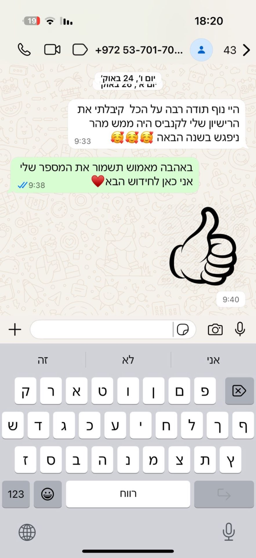המלצה אמיתית - תודה רבה, אין כמוכם