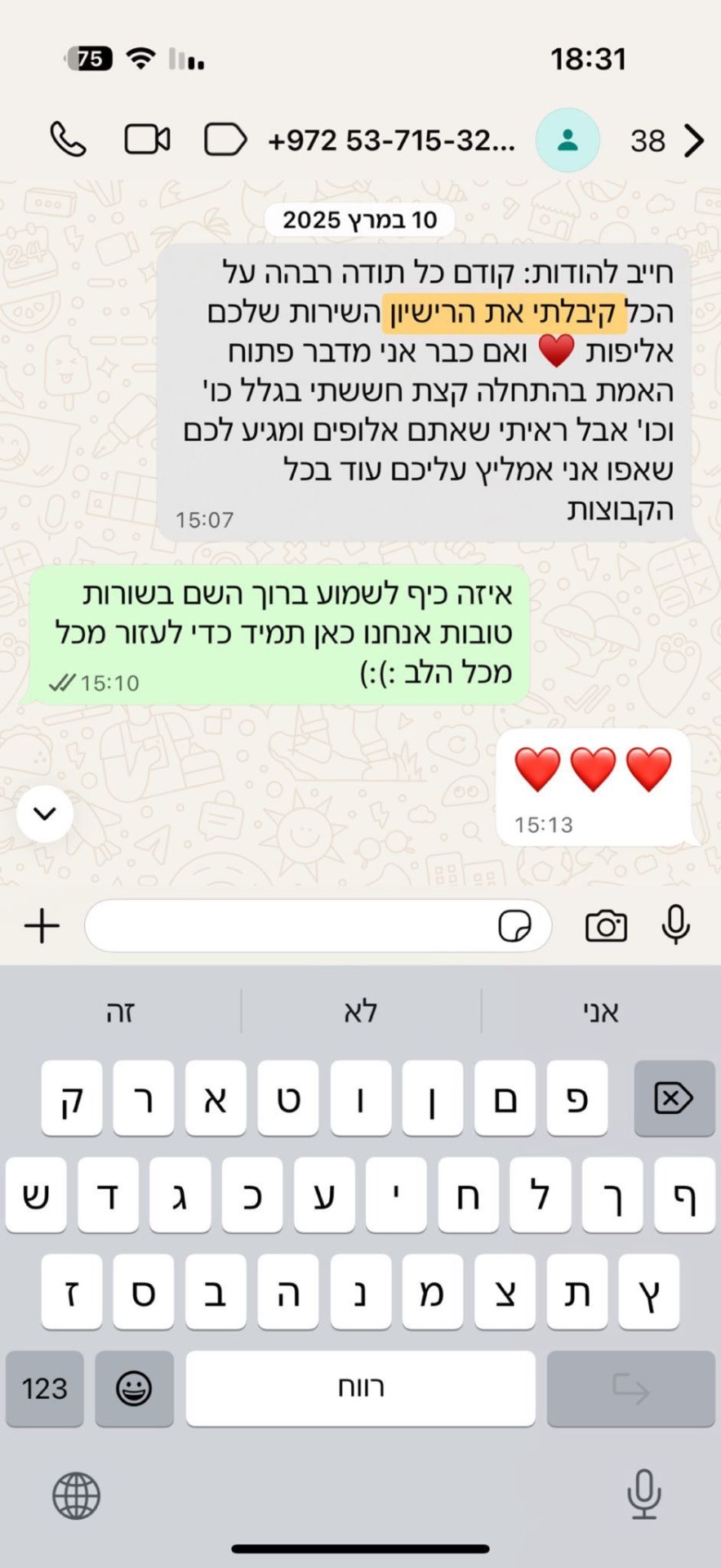המלצה אמיתית - ממליץ עליכם בכל הקבוצות