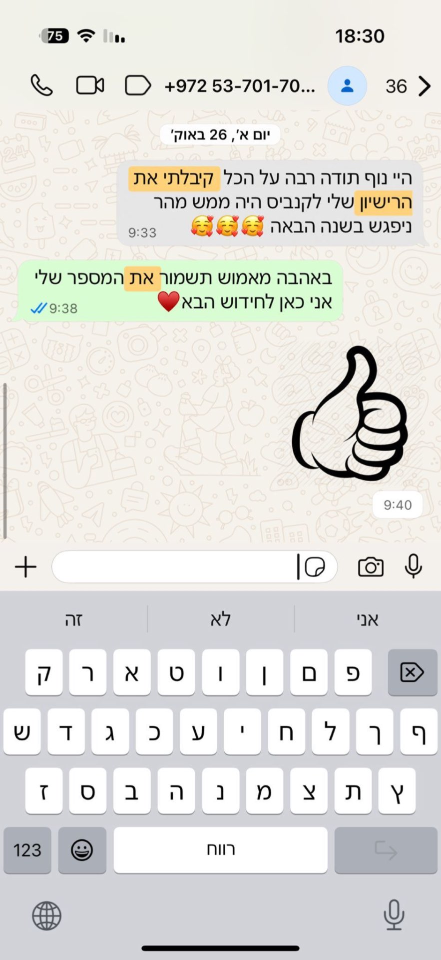 המלצה אמיתית - קיבלתי את הרישיון מהר